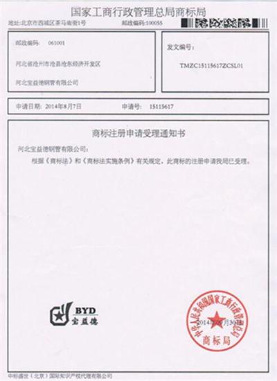 沧州公司商标注册证书